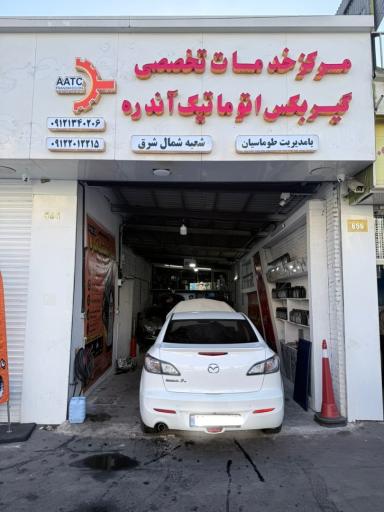 عکس گیربکس اتوماتیک آندره