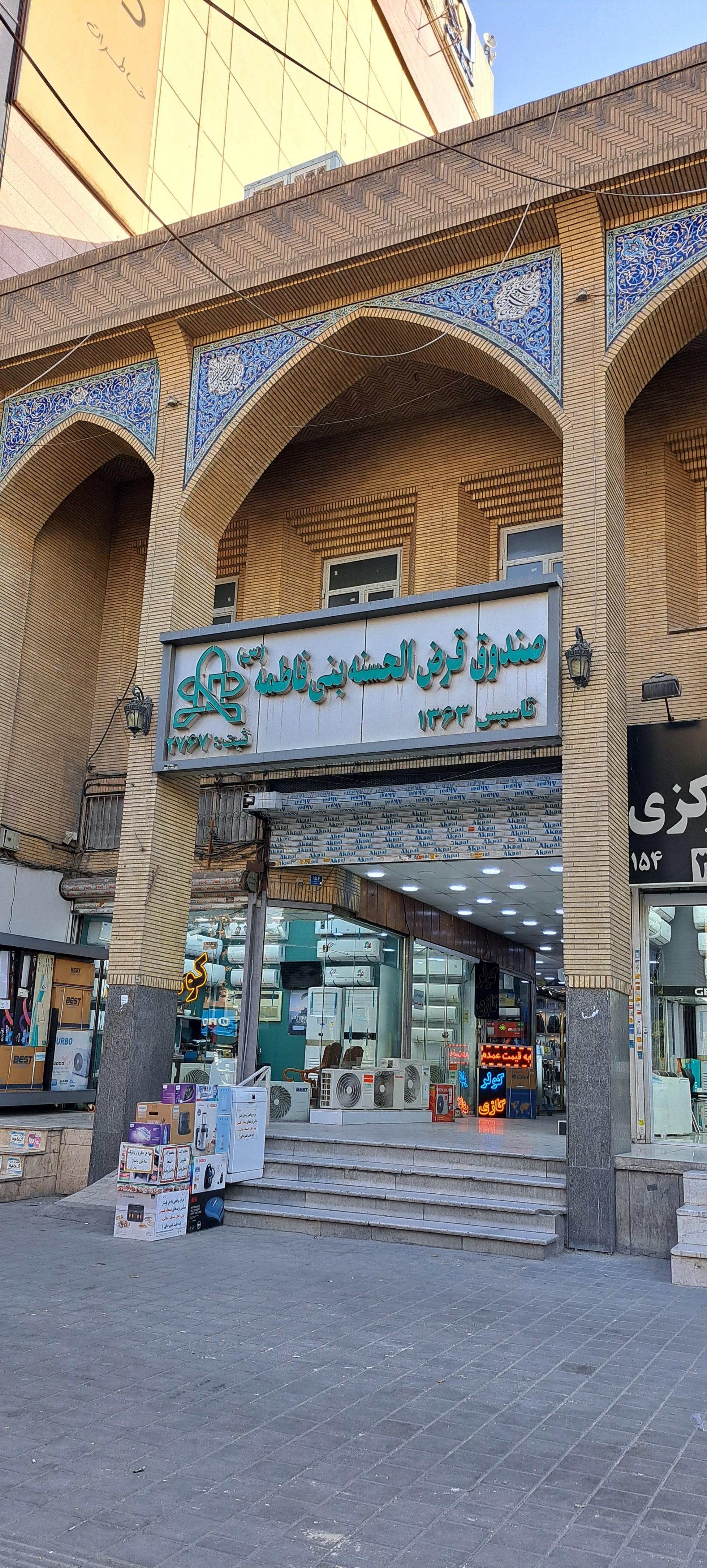 عکس صندوق قرض الحسنه بنی فاطمه (س)