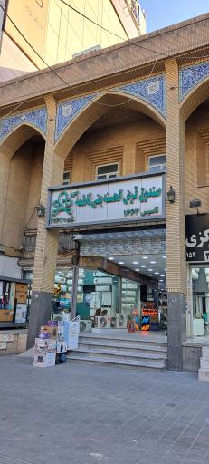 عکس صندوق قرض الحسنه بنی فاطمه (س)