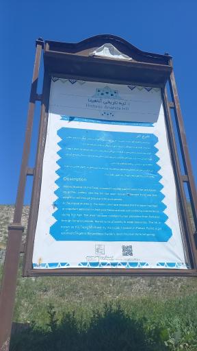 عکس تپه تاریخی آناهیتا