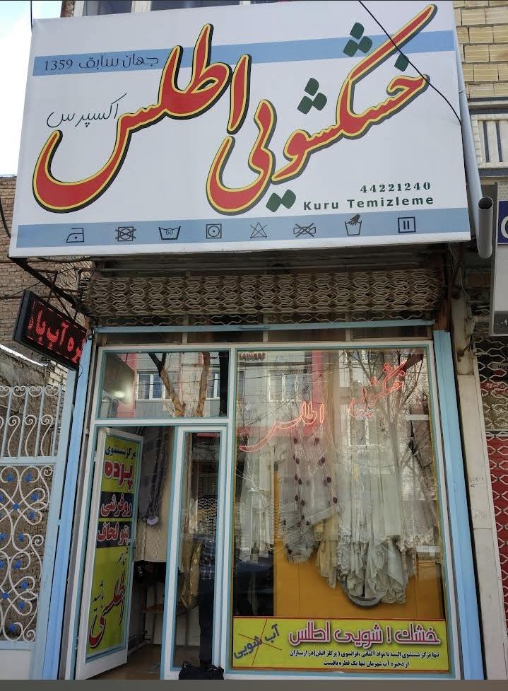 عکس خشکشوئی اطلس