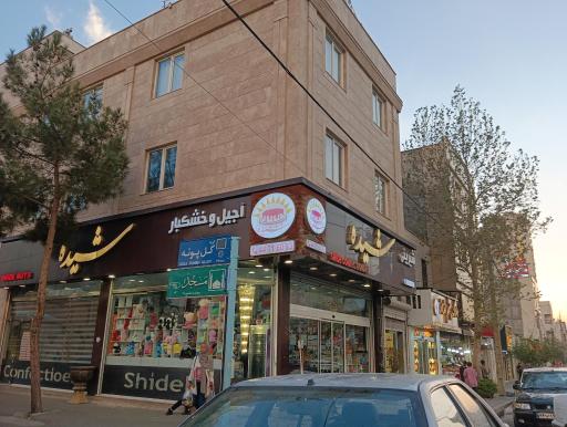 عکس قنادی شیده