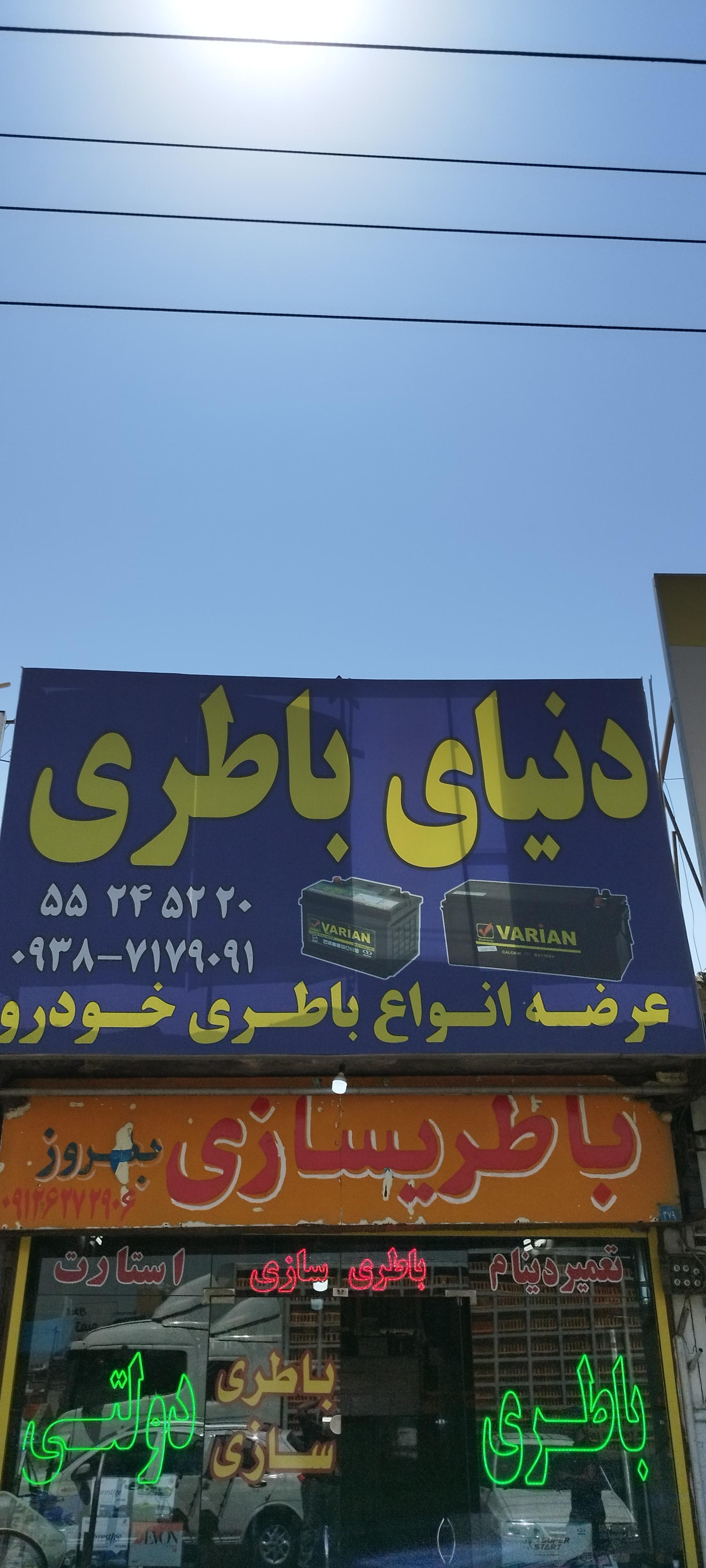 عکس دنیای باطری