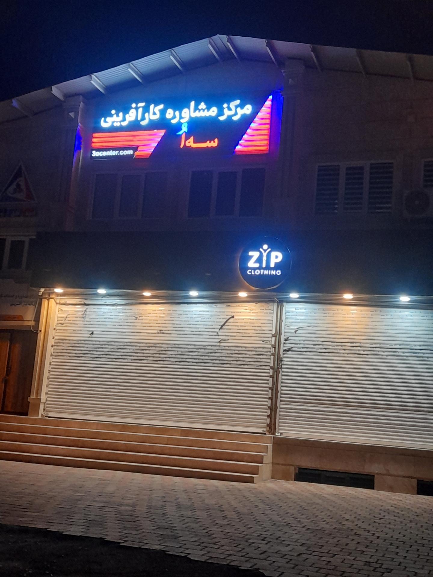 عکس مرکز مشاوره کارآفرین سه اُ