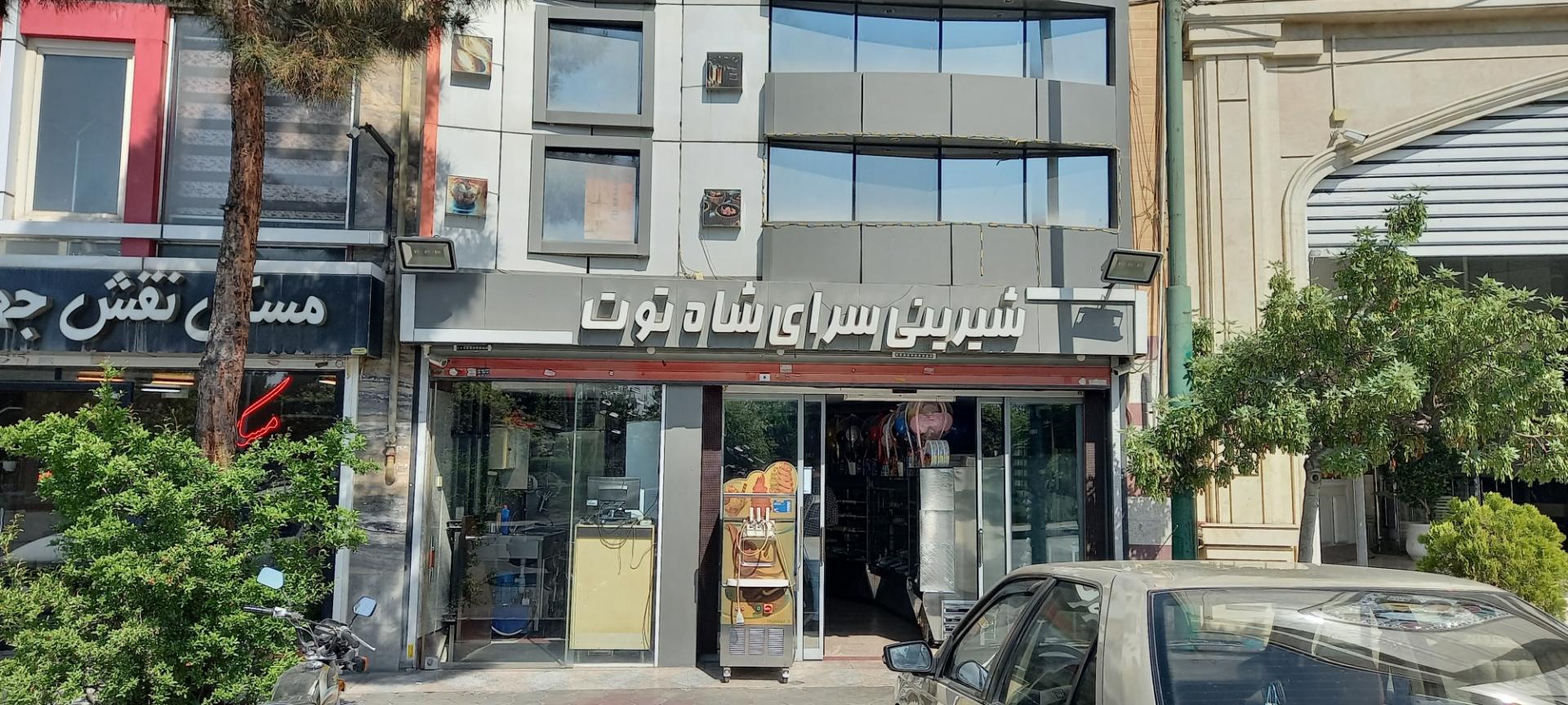 عکس شیرینی شاه توت