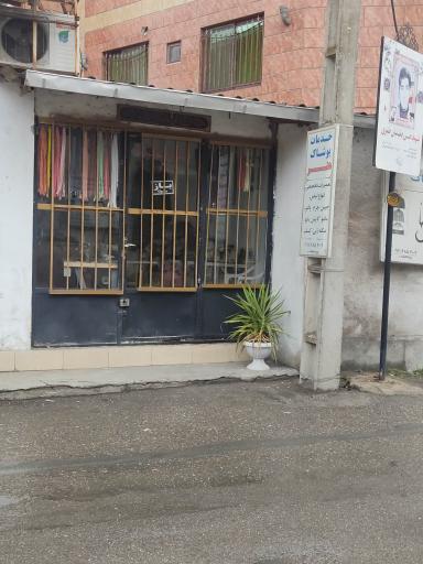 عکس خدمات پوشاک هنر