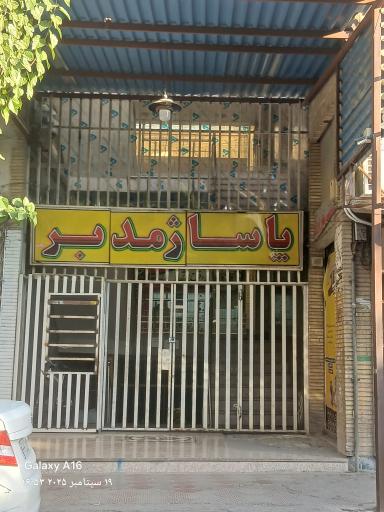 عکس پاساژ مدبر