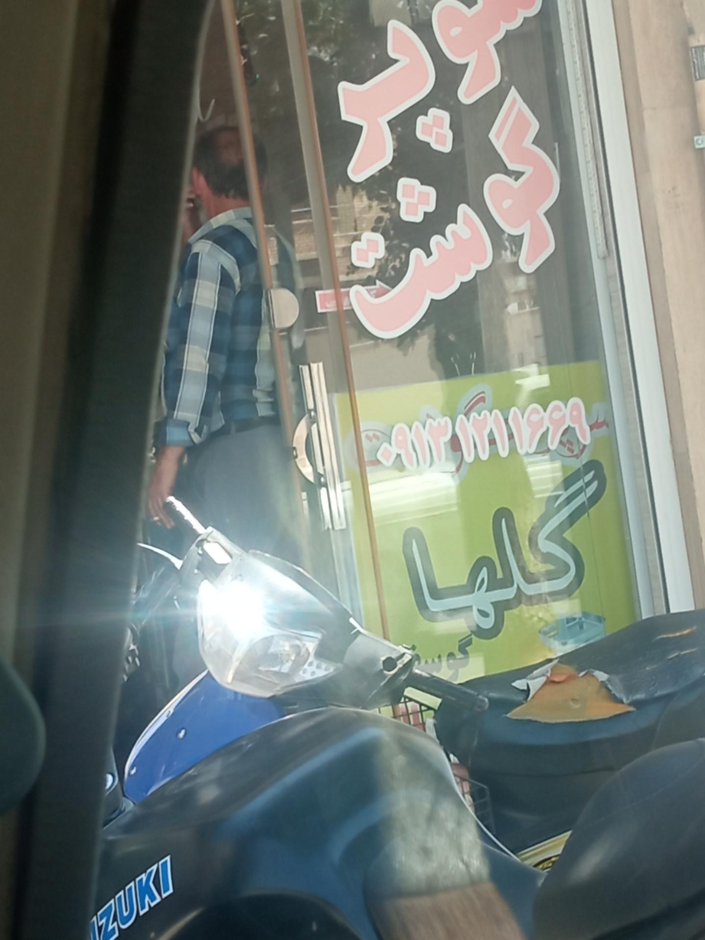 عکس گوشت فروشی گلها