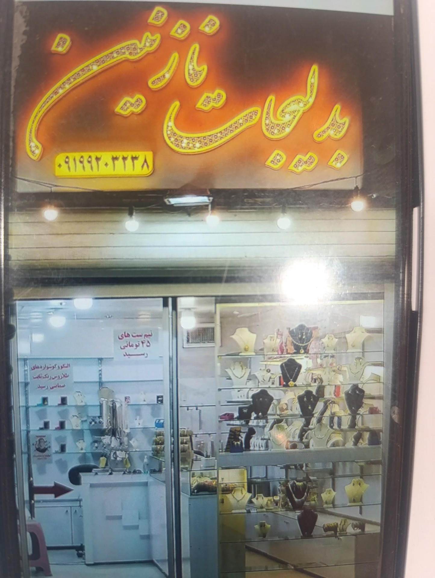 عکس بدلیجات نازنین