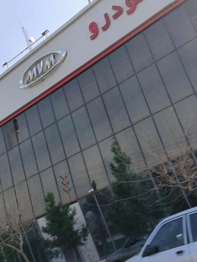 عکس پذیرش تعمیرگاه مرکزی ام وی ام