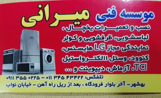 عکس موسسه میرانی