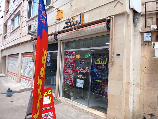 عکس کافی نت و خدمات کامپیوتری لینک