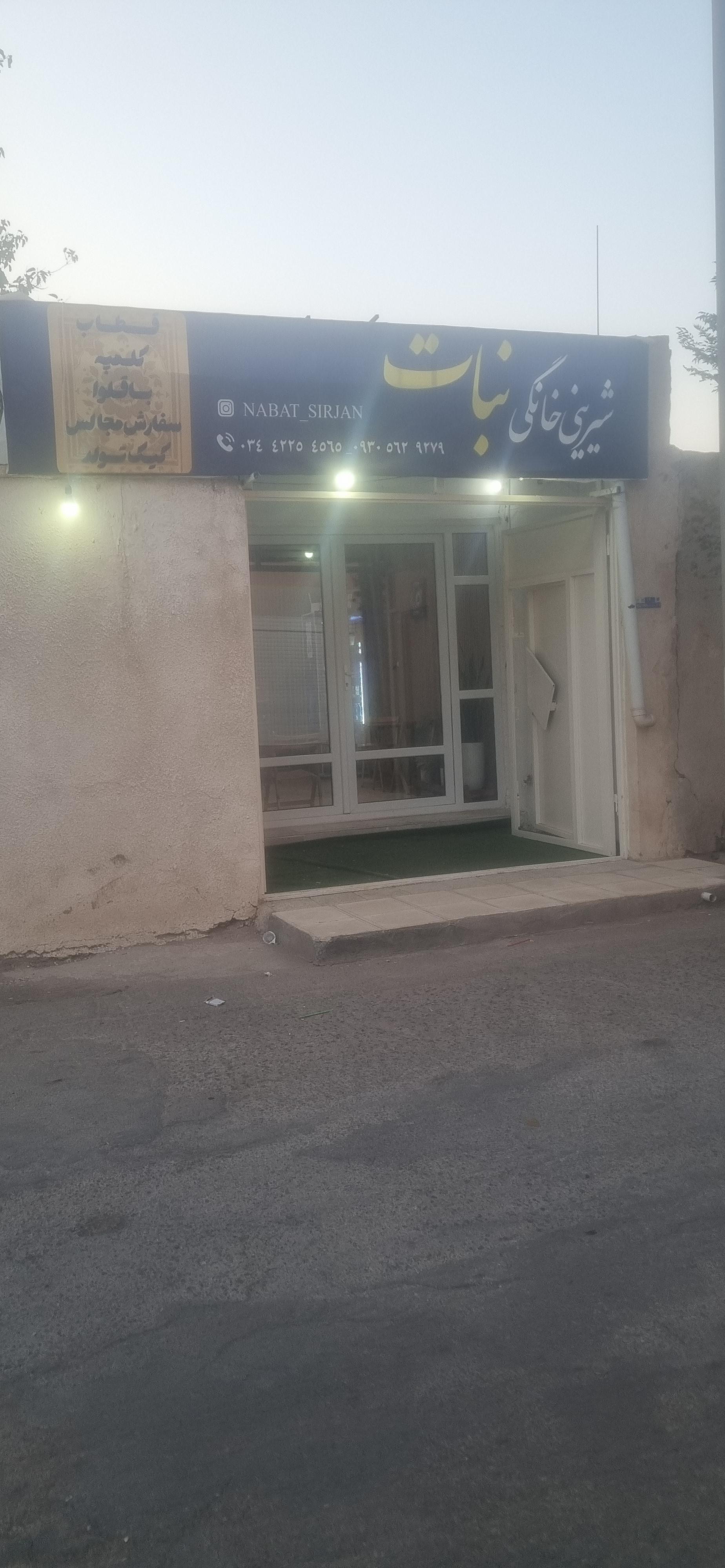 عکس شیرینی خانگی نبات