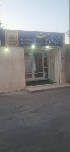 عکس شیرینی خانگی نبات