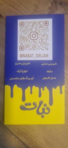 عکس شیرینی خانگی نبات