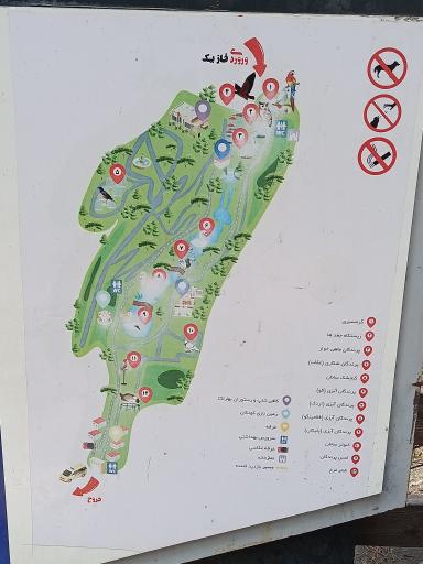 عکس فاز 2 باغ پرندگان تهران