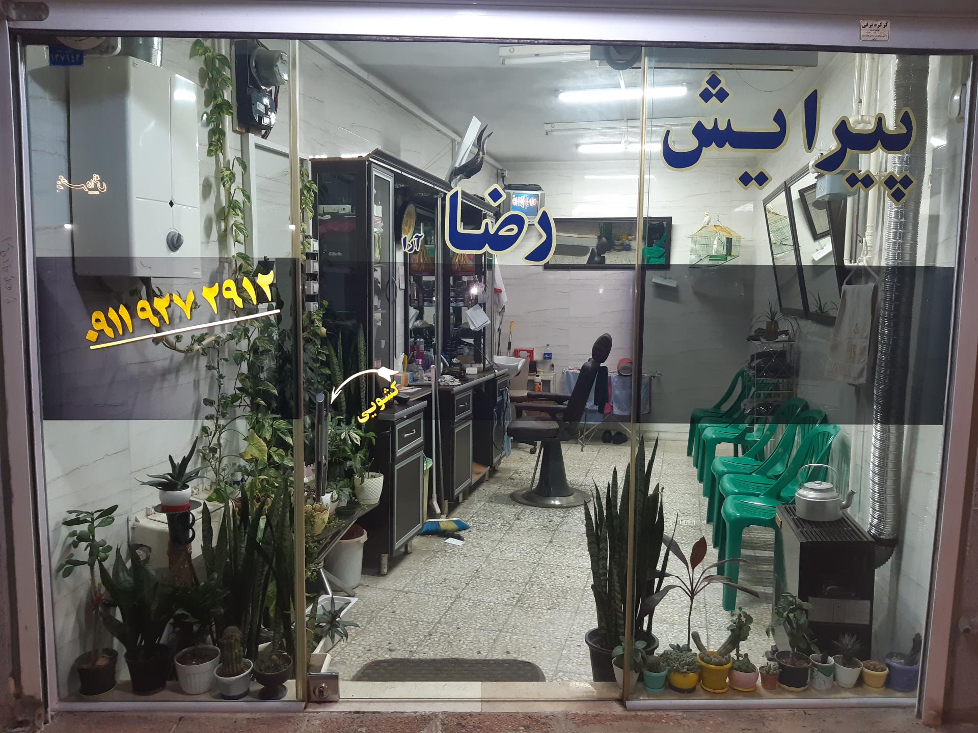 عکس پیرایش رضا