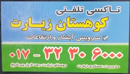 عکس موسسه اتومبیل کرایه کوهستان