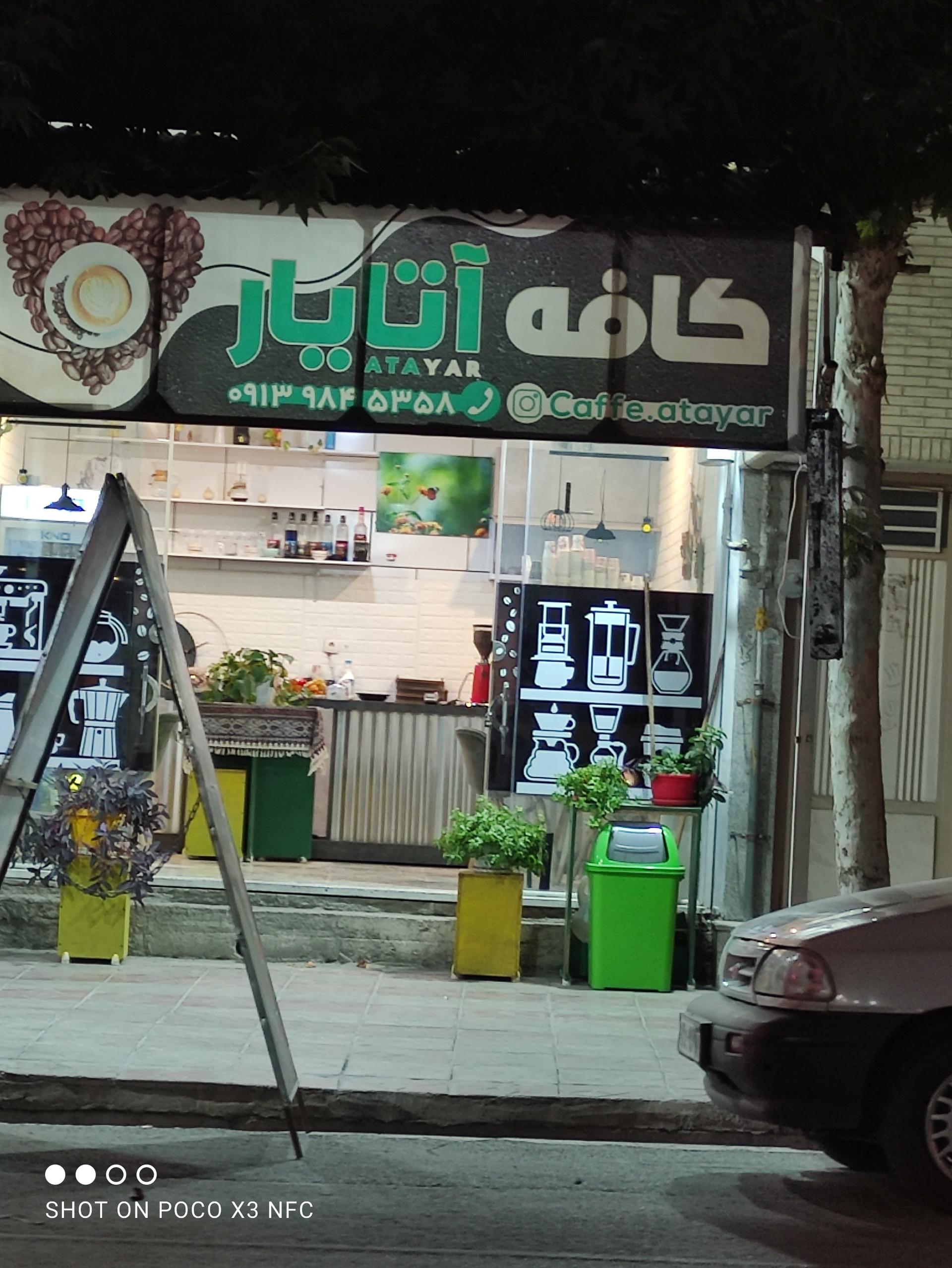 عکس کافه آتایار