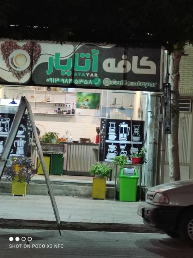 عکس کافه آتایار