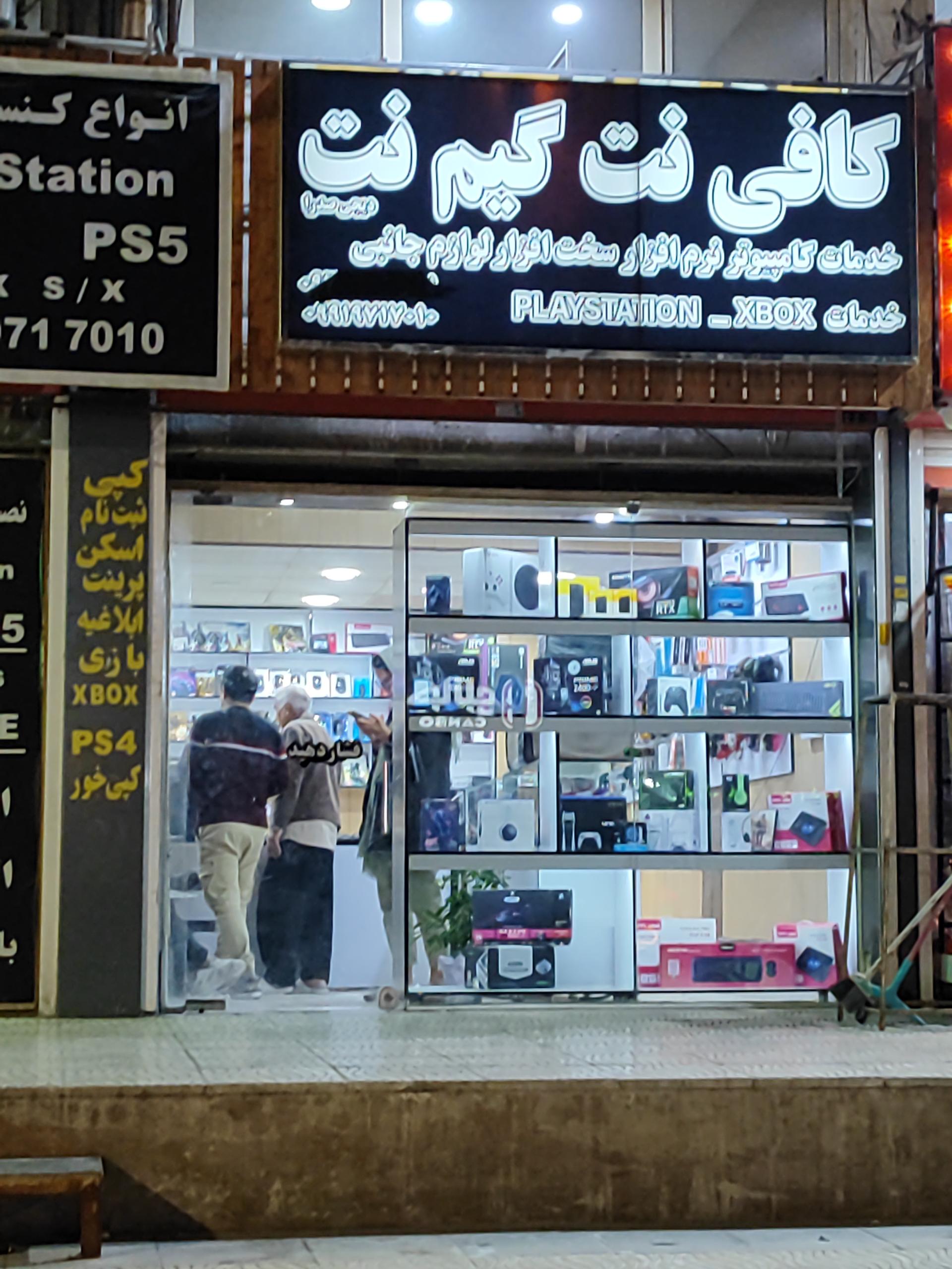 عکس کافی نت گیم نت 