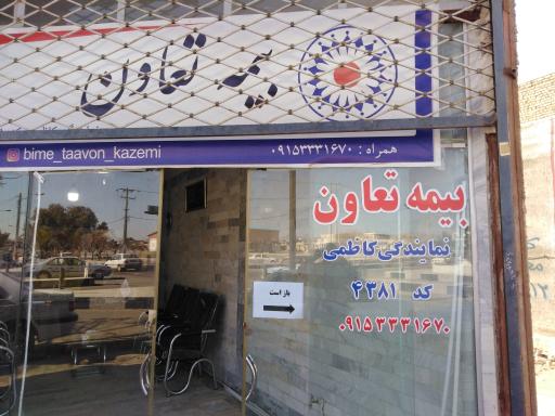 عکس دفتر بیمه تعاون