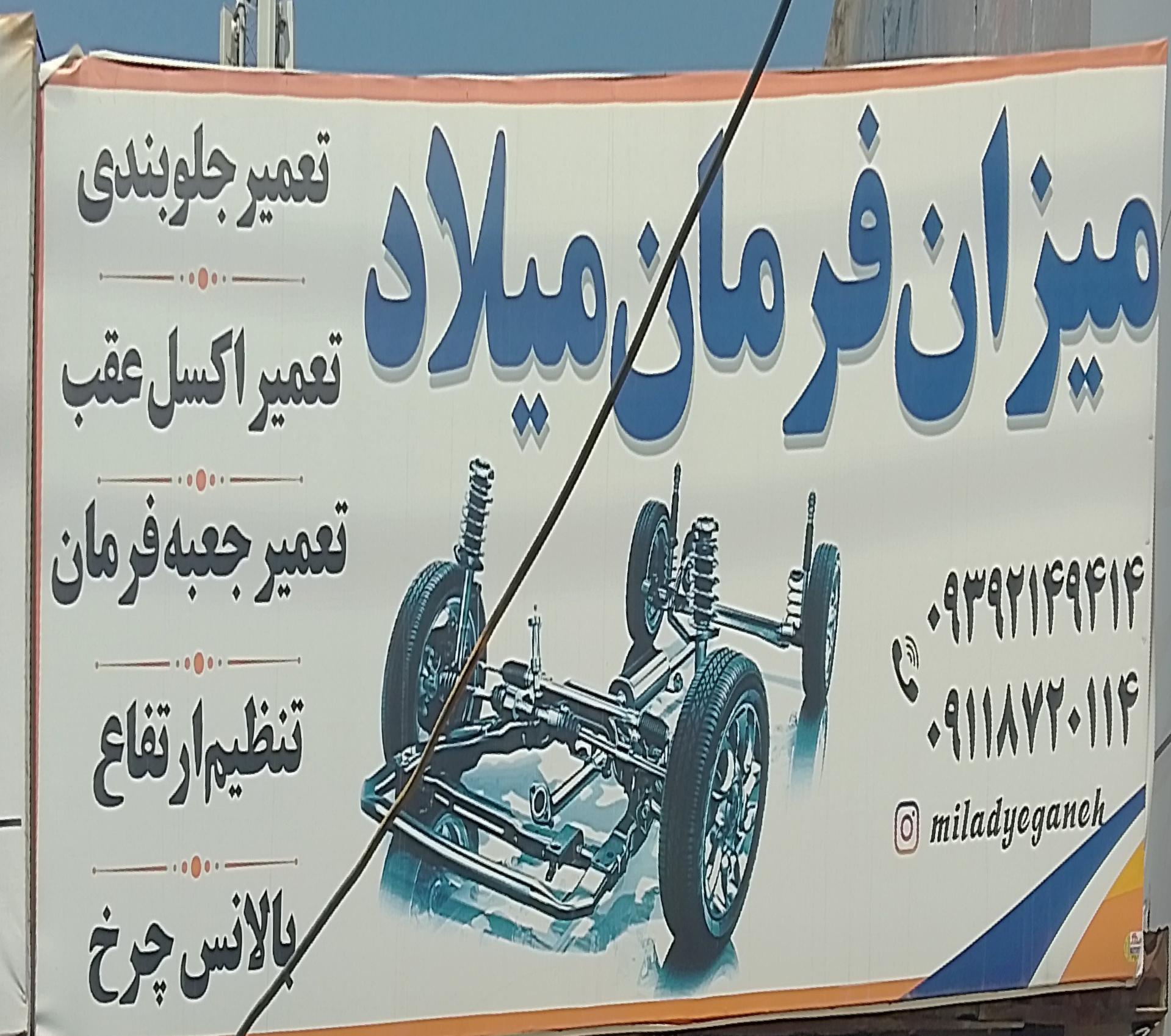 عکس میزان فرمان میلاد