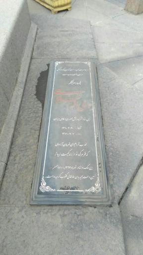 عکس مزار شهید سرلشگر ولی الله فلاحی