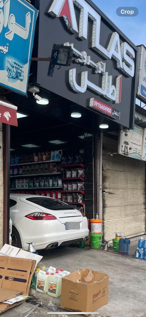 عکس تعویض روغنی اطلس