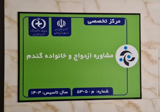 عکس مرکز تخصصی مشاوره گندم