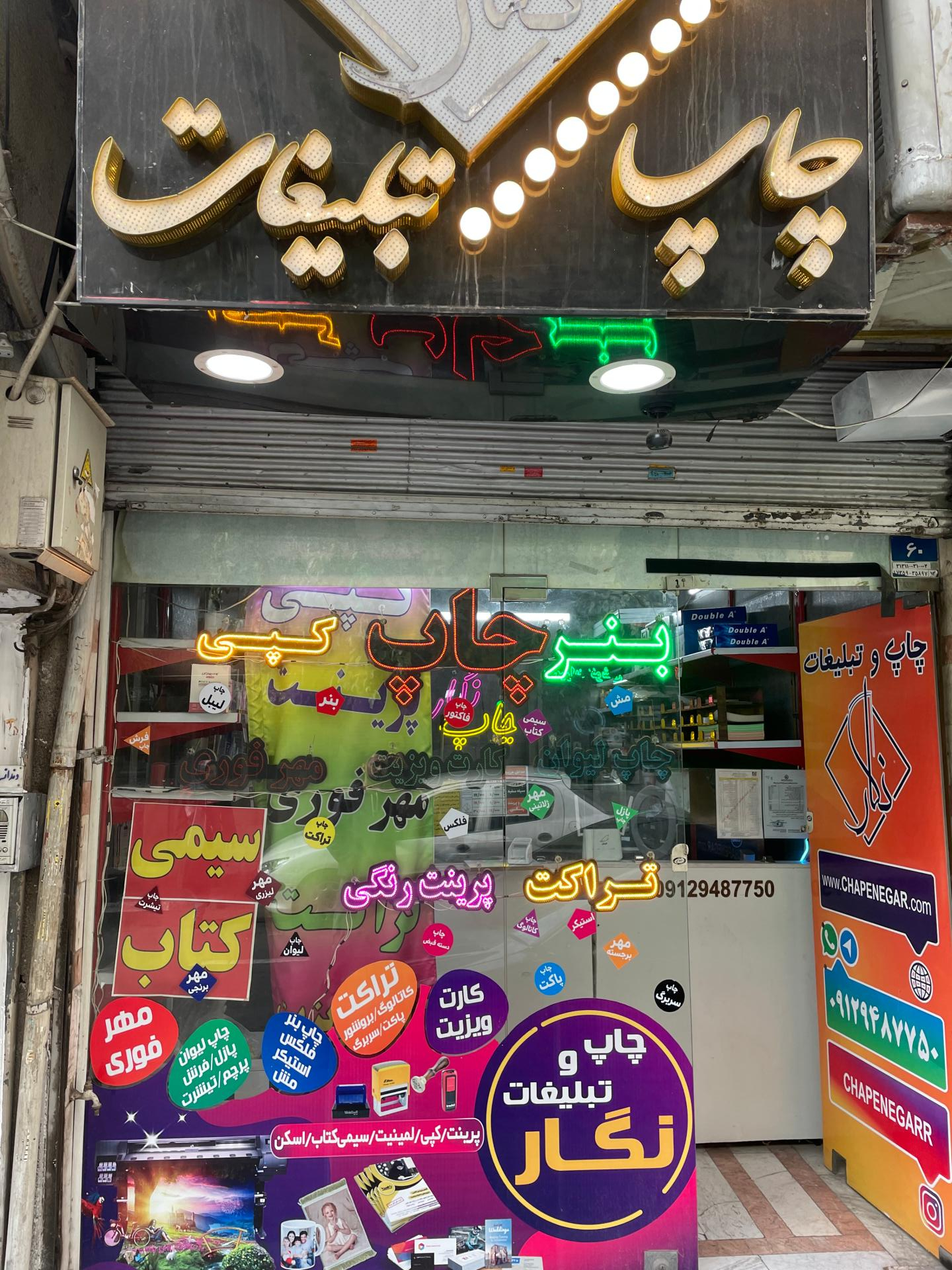 عکس مهرسازی و چاپ و تبلیغات نگار