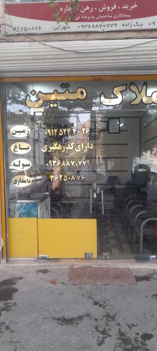 عکس املاک متین