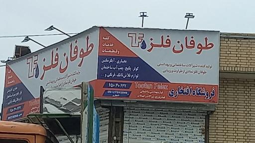 طوفان فلز