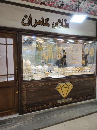 عکس طلای کامران 