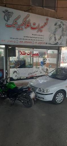 عکس تعمیرات طلای نگین تک
