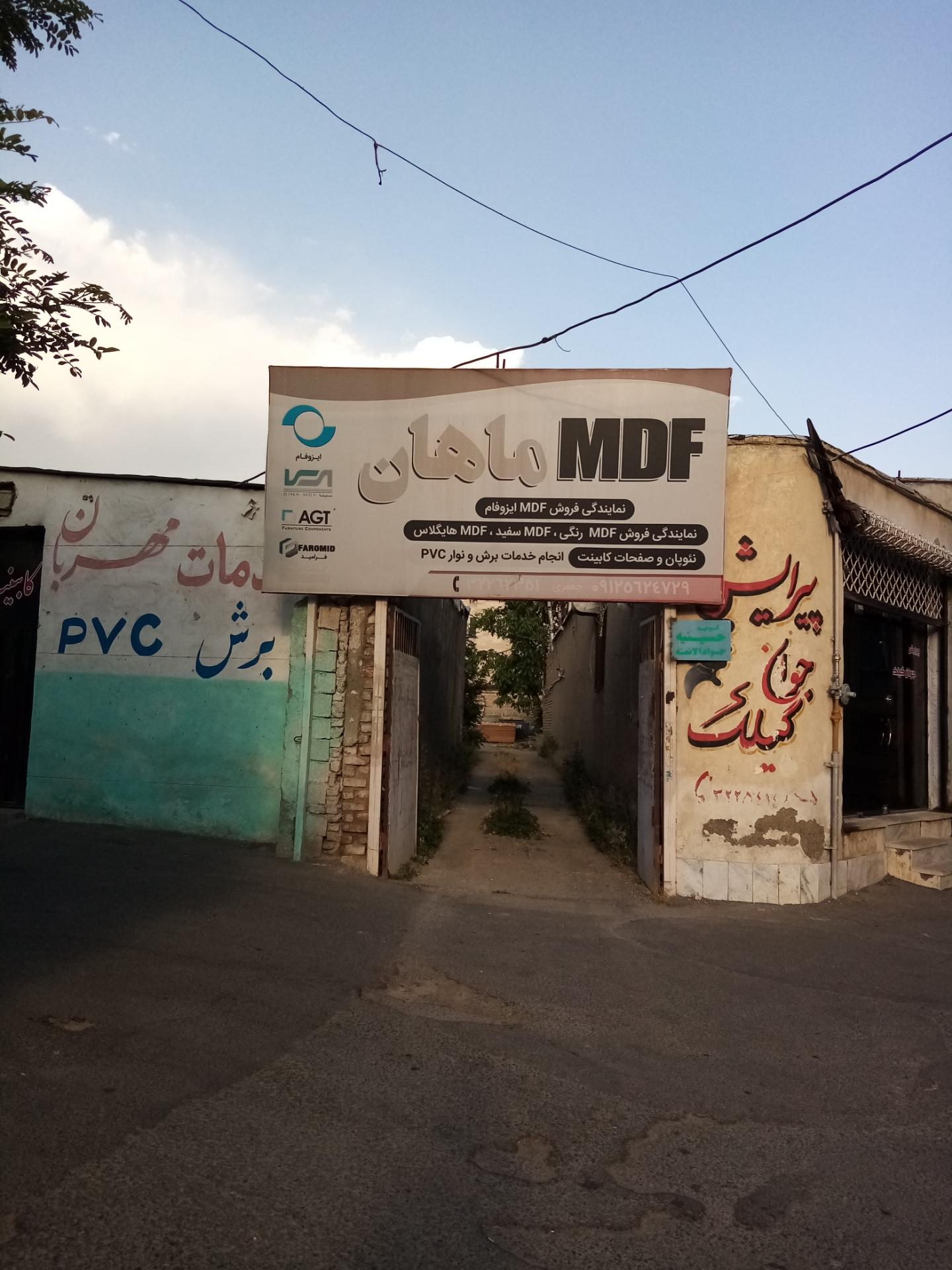 عکس انبار ام دی اف ماهان