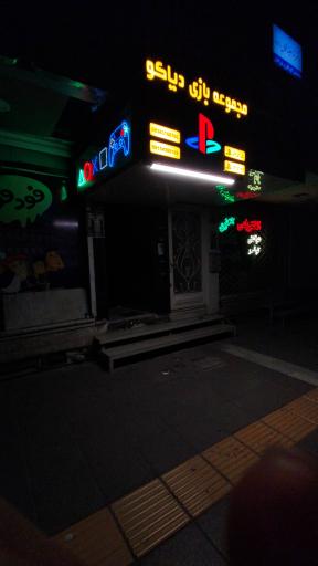 عکس گیم نت دیاکو 