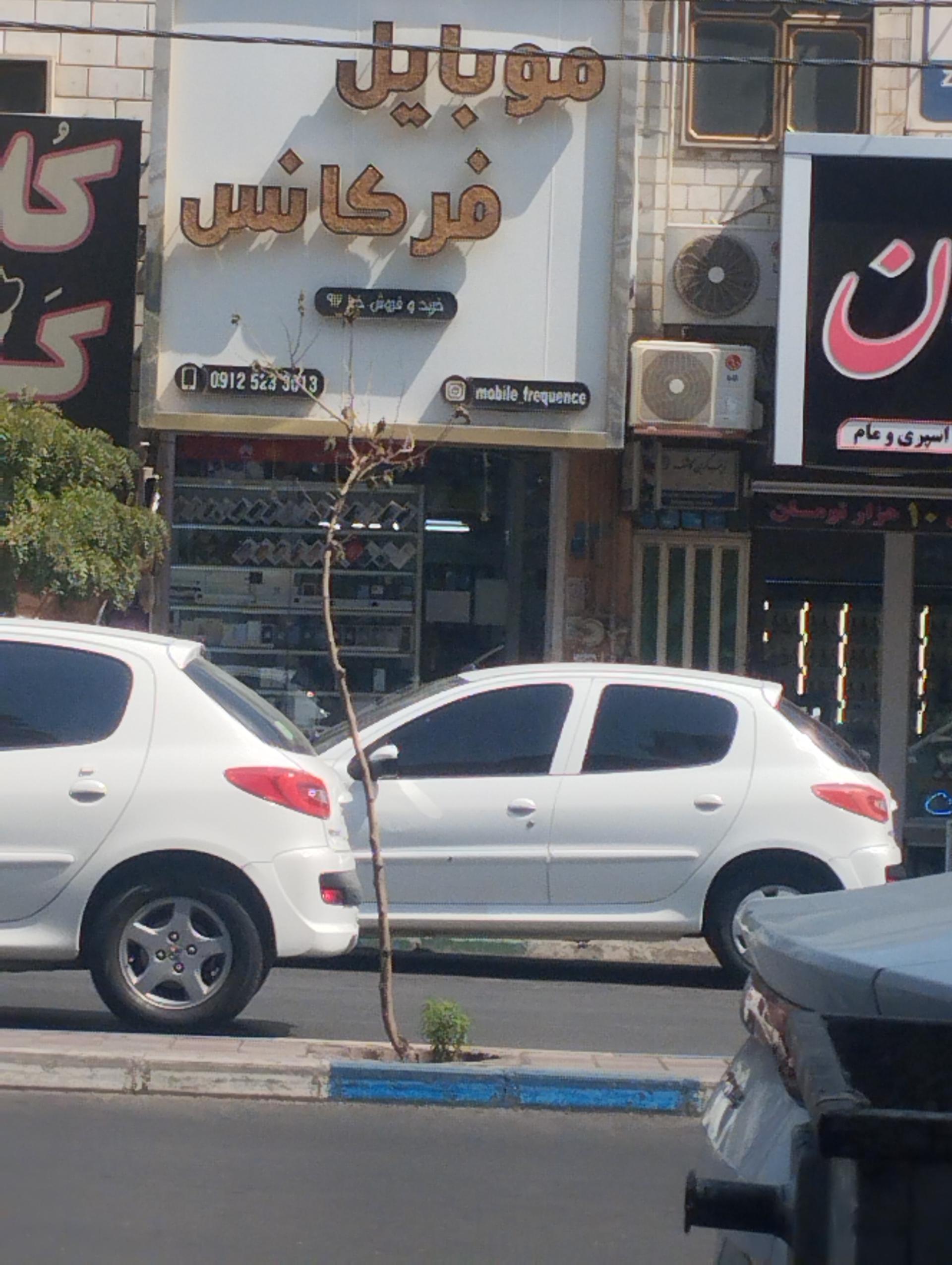 عکس موبایل فرکانس