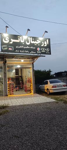 عکس فروشگاه اورجینال باتری 