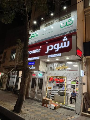 عکس کلینیک تاسیساتی سلیمی 