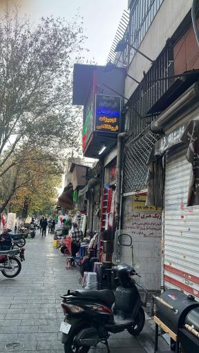 عکس مصنوعات فلزی بهار