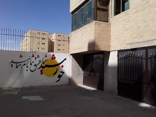 عکس ساختمان خورشید