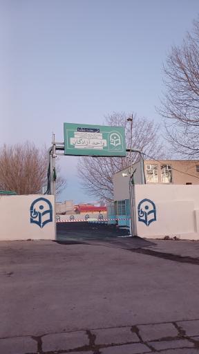 عکس مرکز تربیت معلم آزادگان نیر