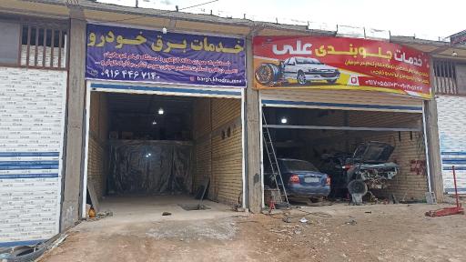 عکس خدمات برق خودرو رضا