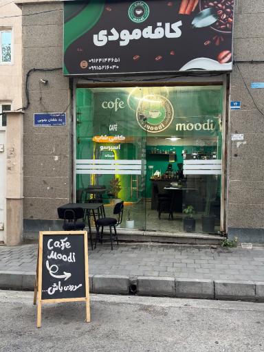 عکس کافه مودی
