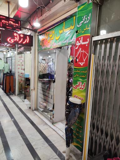 لباس زیر بانو