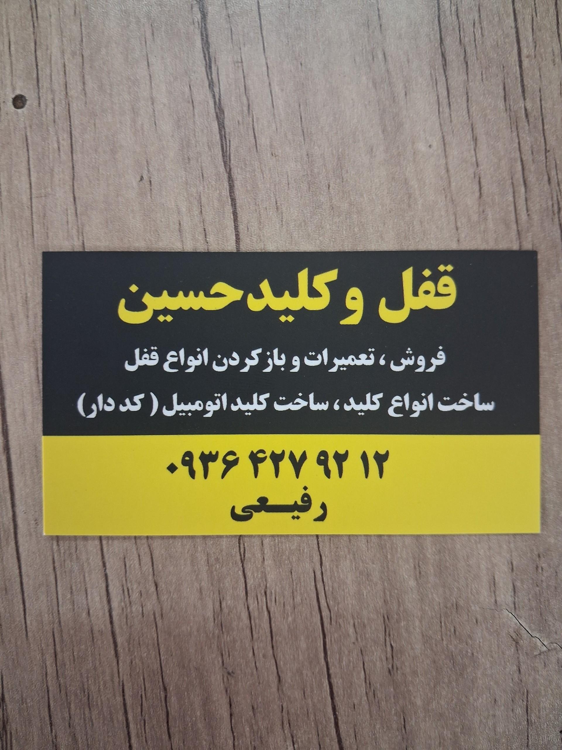عکس قفل وکلید حسین