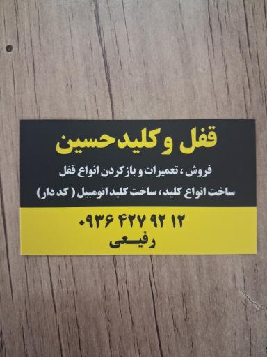 عکس قفل وکلید حسین