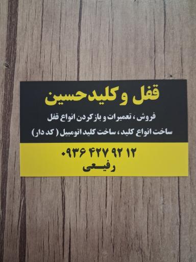قفل وکلید حسین