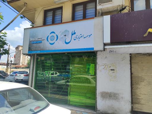 عکس موسسه اعتباری ملل فومن